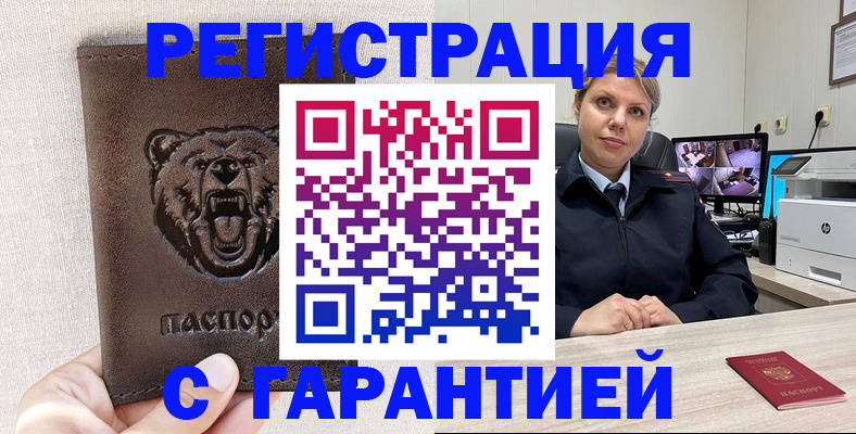 прописка законно в Тереке