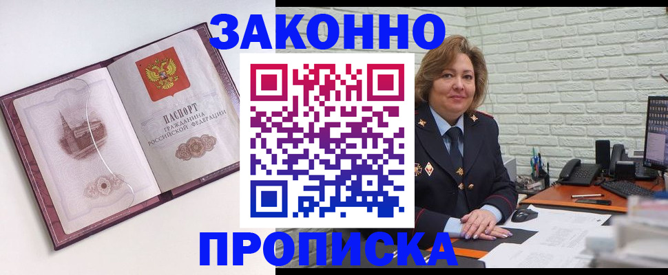 временная прописка в Тереке